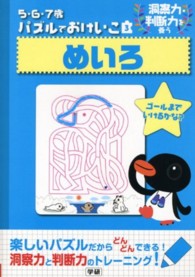 めいろ - 洞察力・判断力を養う ５・６・７歳パズルでおけいこ
