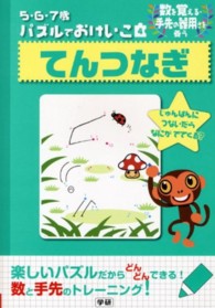 てんつなぎ - 数を覚える・手先の器用さを養う ５・６・７歳パズルでおけいこ