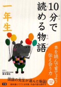 １０分で読める物語　一年生