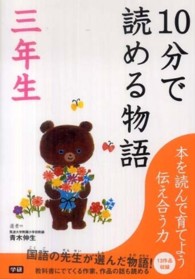 １０分で読める物語　三年生