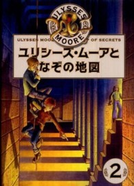 ユリシーズ・ムーアとなぞの地図