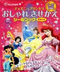 ディズニ プリンセスおしゃれきせかえシ ルブック 学研教育出版 編 紀伊國屋書店ウェブストア オンライン書店 本 雑誌の通販 電子書籍ストア