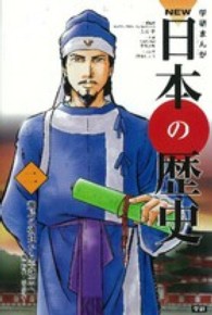 学研まんがＮＥＷ日本の歴史 〈２〉 飛鳥の朝廷から平城京へ 河伯りょう