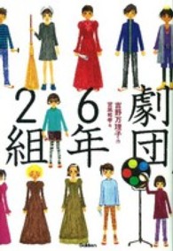 劇団６年２組 ティーンズ文学館