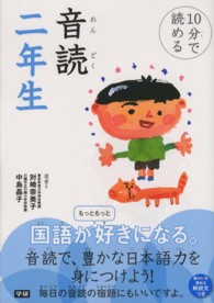 音読二年生 - １０分で読める