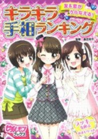 キラキラ手相ランキング - 友＆恋がうらなえる！ ピチ・レモンブックス