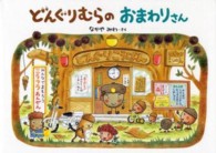 どんぐりむらのおまわりさん