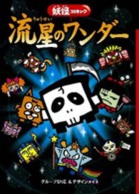 流星のワンダー - 妖怪コロキューブ