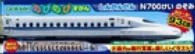 Ｎ７００けいのぞみ - しんかんせん のびのびずかん