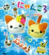 にゃんころ―えんそく日和