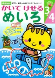 かいてけせるめいろ - 運筆力、洞察力や思考力を育てるおけいこ 学研の頭脳開発プラス