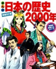 まんが日本の歴史２０００年 学研のまるごとシリーズ （増補改訂版）