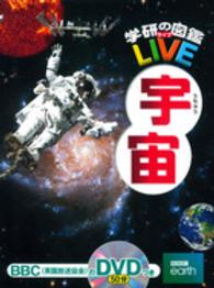 宇宙 学研の図鑑ＬＩＶＥ