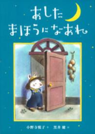 あしたまほうになあれ （新装版）