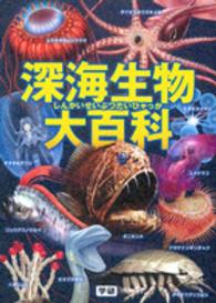 深海生物大百科