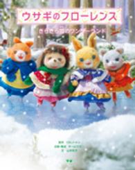ウサギのフローレンス 〈きらきら雪のワンダーランド〉