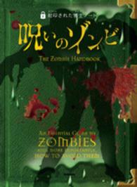 呪いのゾンビ 封印された博士ノート