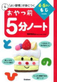 おやつ前５分ノート４・５さいもじ - ひらがな