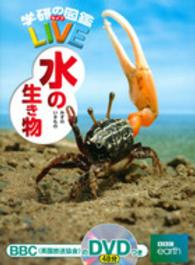 水の生き物 学研の図鑑ＬＩＶＥ