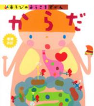 からだ あそびのおうさまずかん （増補改訂）