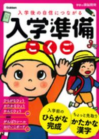 入学準備こくご - 入学後の自信につながる 学研の頭脳開発