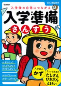 入学準備さんすう - 入学後の自信につながる 学研の頭脳開発