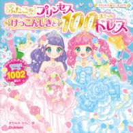 ふたごのプリンセスけっこんしきと100まいのドレス / まちなみ な