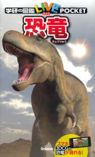 恐竜 学研の図鑑ＬＩＶＥポケット