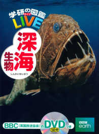 深海生物 学研の図鑑ＬＩＶＥ