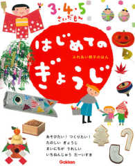 はじめてのぎょうじ