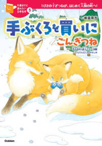 手ぶくろを買いに／ごんぎつね １０歳までに読みたい日本名作