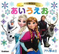 アナと雪の女王あいうえお