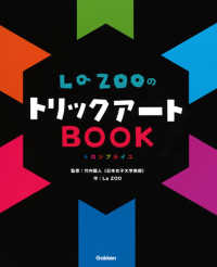 ＬａＺＯＯのトリックアートＢＯＯＫ