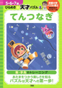 てんつなぎ ５・６・７歳ひらめき☆天才パズル