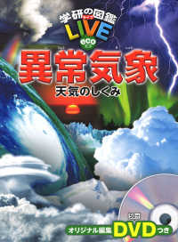 学研の図鑑ＬＩＶＥ　ｅｃｏ<br> 異常気象―天気のしくみ