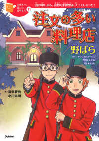 注文の多い料理店／野ばら １０歳までに読みたい日本名作