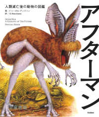 アフターマン - 人類滅亡後の動物の図鑑　児童書版