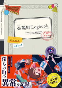 金輪町Ｌｏｇｂｏｏｋ