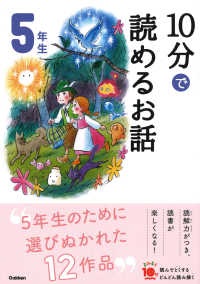 １０分で読めるお話５年生 よみとく１０分 （増補改訂版）