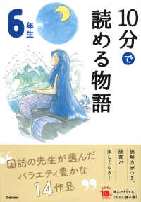 １０分で読める物語６年生 よみとく１０分