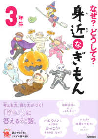 よみとく１０分<br> なぜ？どうして？身近なぎもん　３年生 （増補改訂版）
