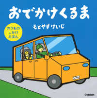 のりものしかけえほん<br> おでかけくるま