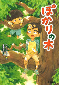 ジュニア文学館<br> ぽかりの木