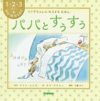 パパとすぅすぅ - １・２・３さい うさぎちゃんのねるまええほん