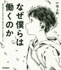 なぜ僕らは働くのか―君が幸せになるために考えてほしい大切なこと