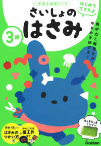 ３歳さいしょのはさみ 加藤信巳 紀伊國屋書店ウェブストア オンライン書店 本 雑誌の通販 電子書籍ストア