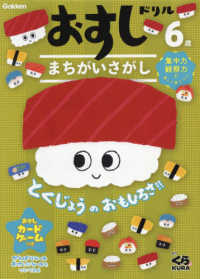 ６歳おすしドリルまちがいさがし