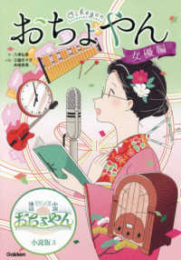 おちょやん　女優編 ＮＨＫ連続テレビ小説おちょやん小説版