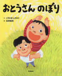 おとうさんのぼり