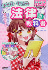 わかる！役に立つ！法律の教科書 かしこガールのキラキラＬｅｓｓｏｎ